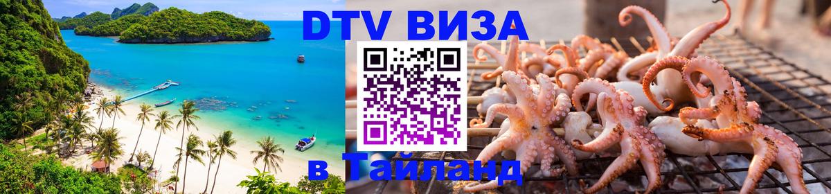 Цены на DTV визу в Таиланд — пакеты услуг, достаточно даже паспорта - 05.10.2025 